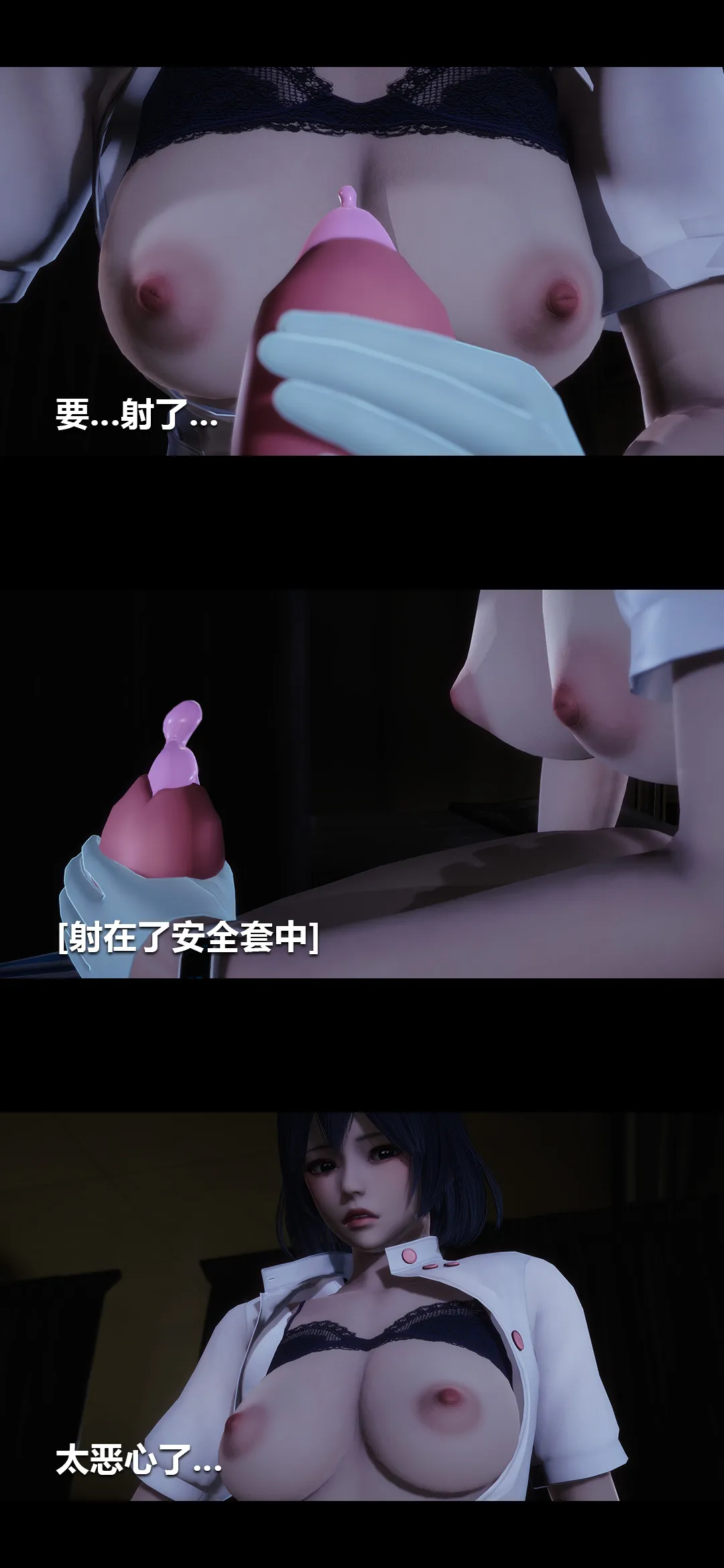 榨精病栋3D 第 3 章