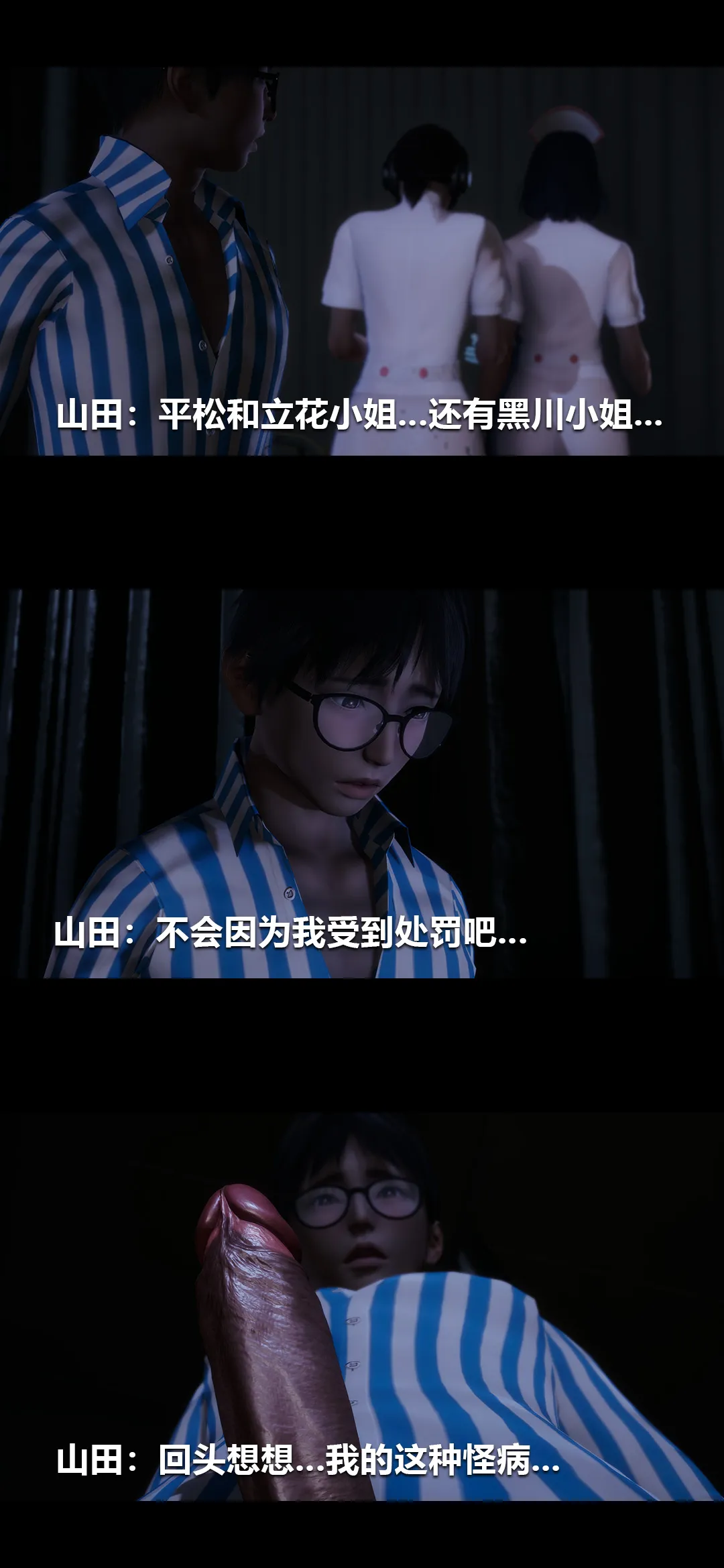 榨精病栋3D 第 30 章