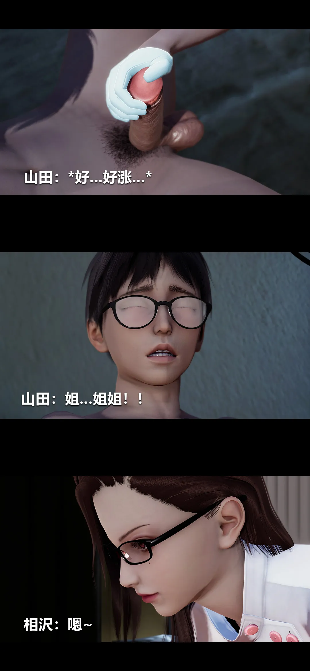 榨精病栋3D 第 37 章