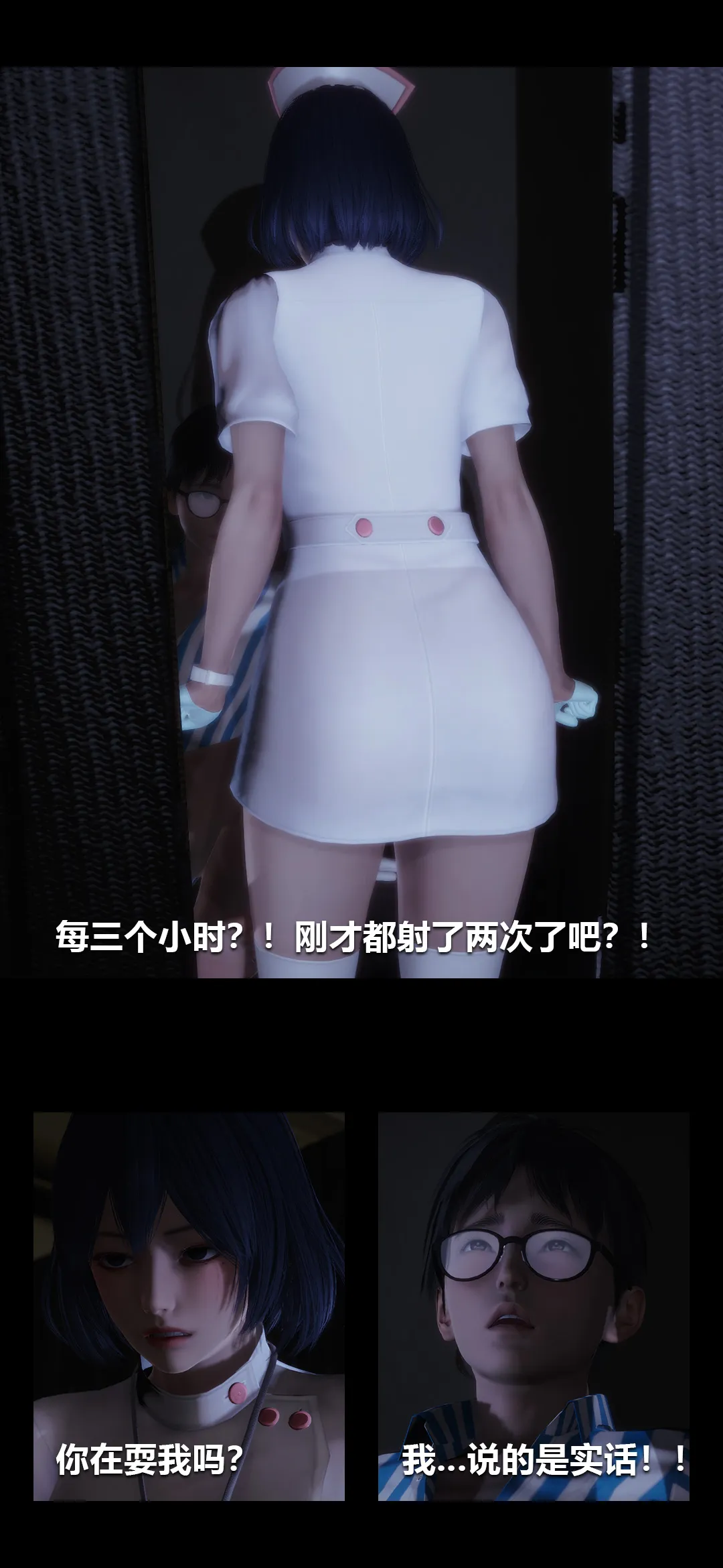 榨精病栋3D 第 2 章