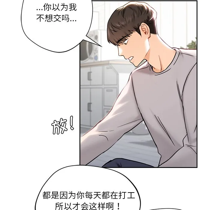 不当朋友当恋人 第2话