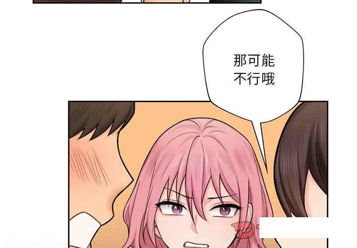 不当朋友当恋人 第14话