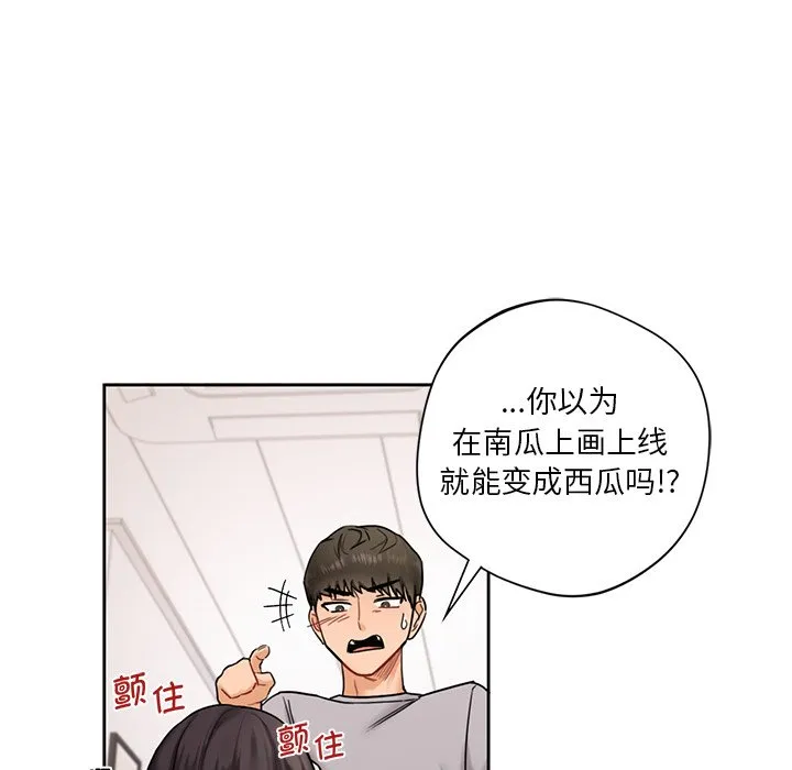 不当朋友当恋人 第2话