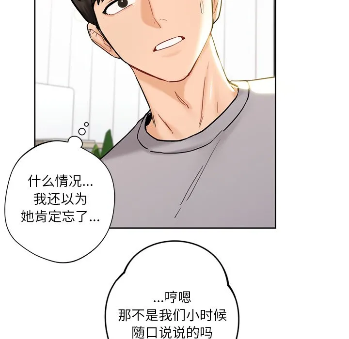 不当朋友当恋人 第2话