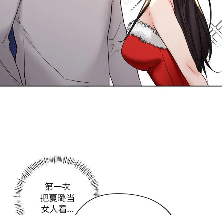 不当朋友当恋人 第2话