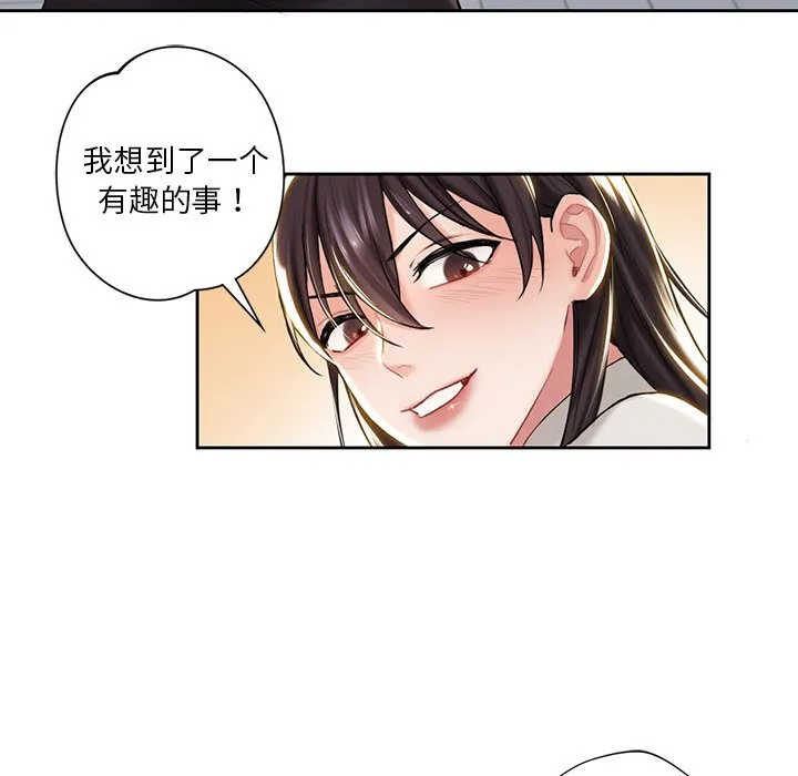 不当朋友当恋人 第2话