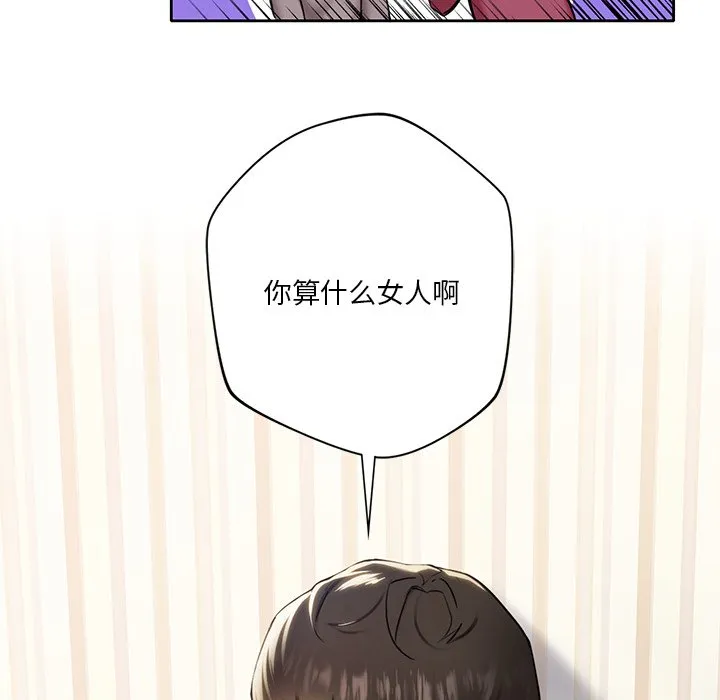 不当朋友当恋人 第2话