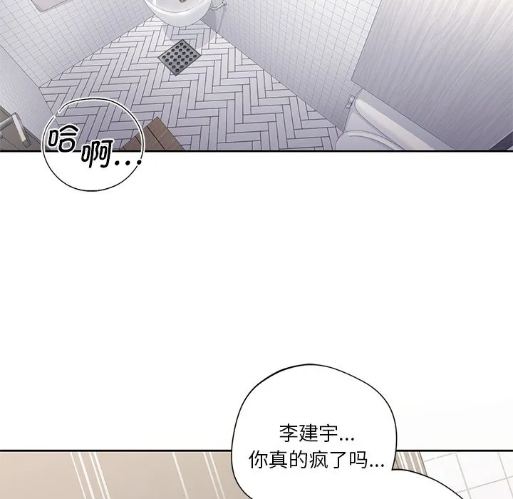 不当朋友当恋人 第3话
