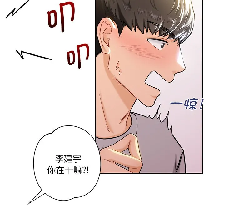 不当朋友当恋人 第3话