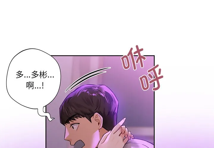 不当朋友当恋人 第6话