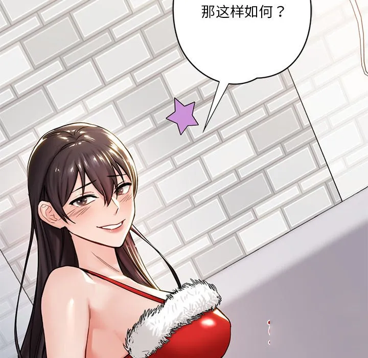不当朋友当恋人 第2话