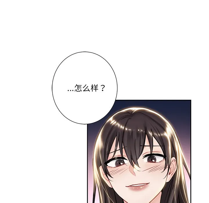 不当朋友当恋人 第3话