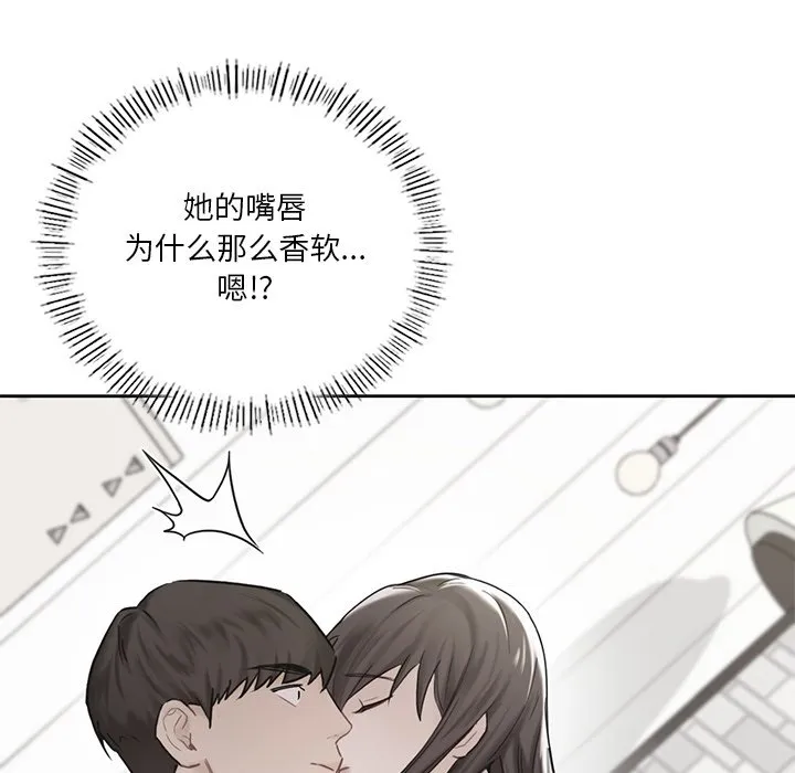 不当朋友当恋人 第3话