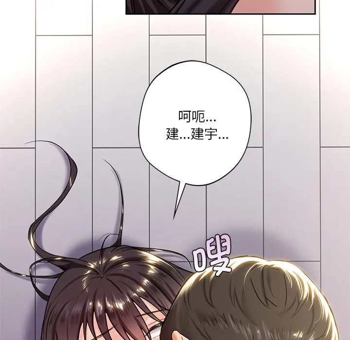 不当朋友当恋人 第3话