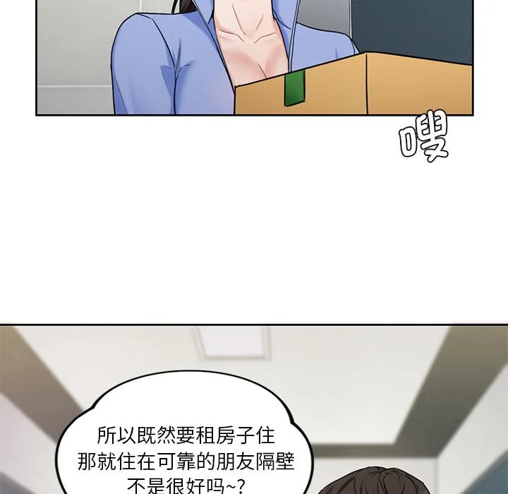 不当朋友当恋人 第3话