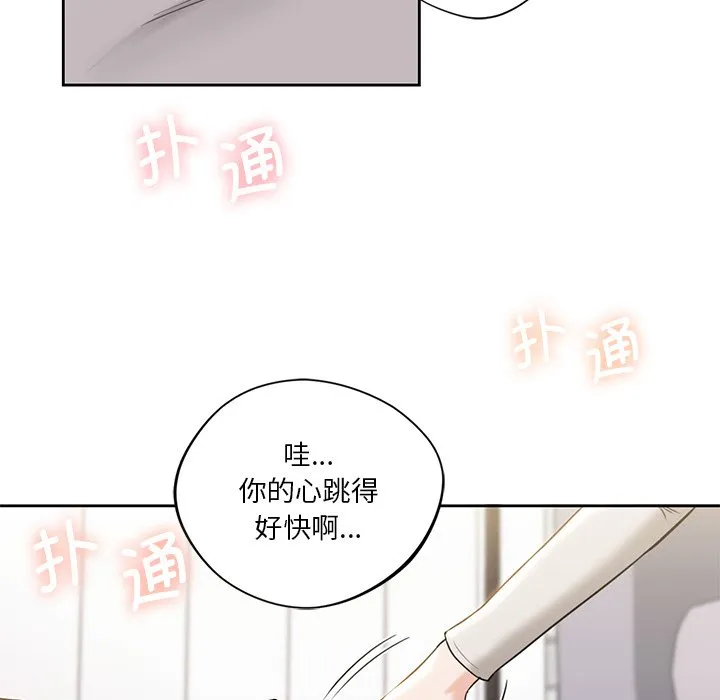 不当朋友当恋人 第3话