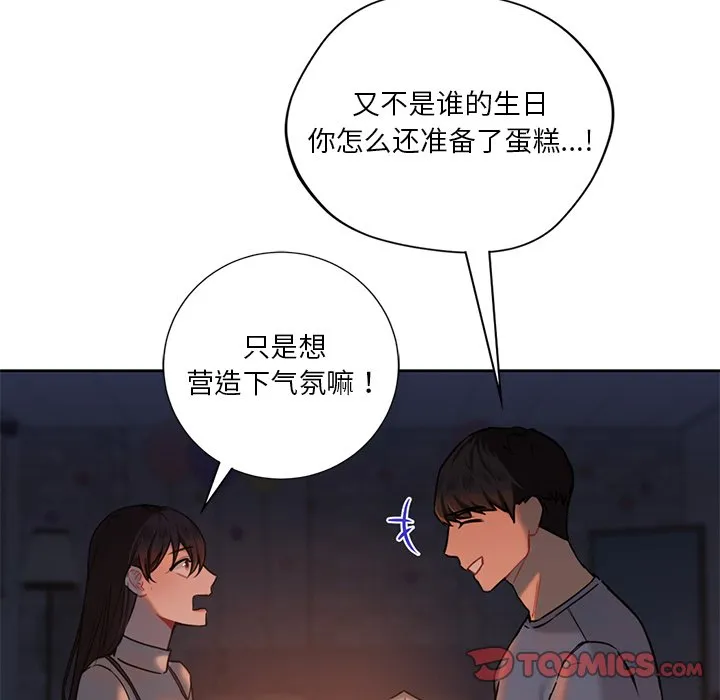 不当朋友当恋人 第3话