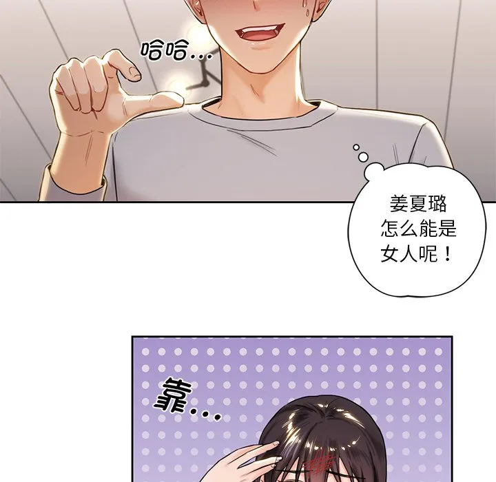不当朋友当恋人 第2话