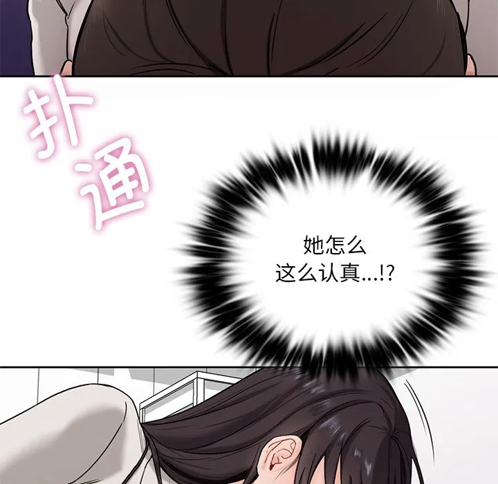 不当朋友当恋人 第3话