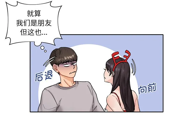 不当朋友当恋人 第2话