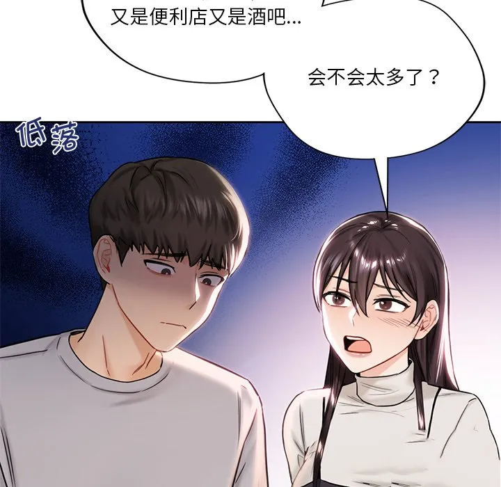 不当朋友当恋人 第2话