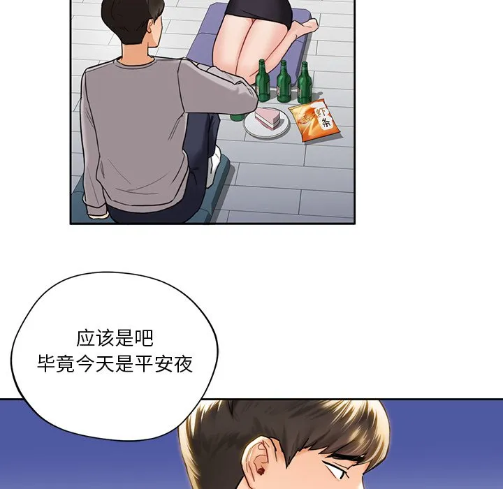 不当朋友当恋人 第2话