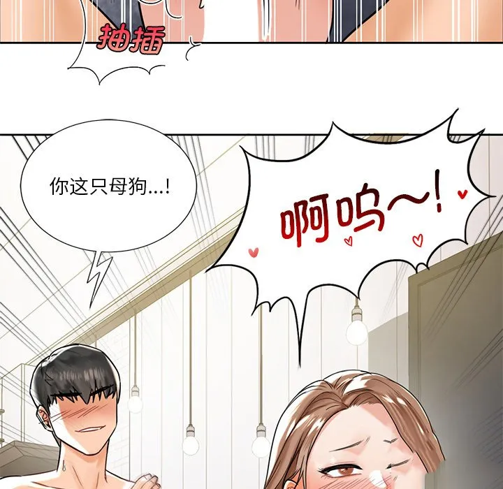 不当朋友当恋人 第2话