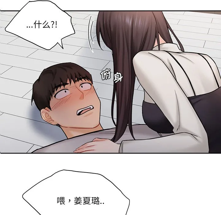 不当朋友当恋人 第3话