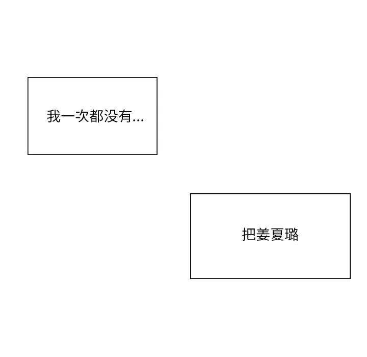 不当朋友当恋人 第2话