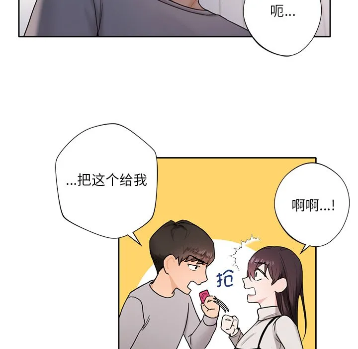 不当朋友当恋人 第1话