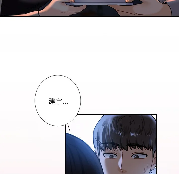 不当朋友当恋人 第3话
