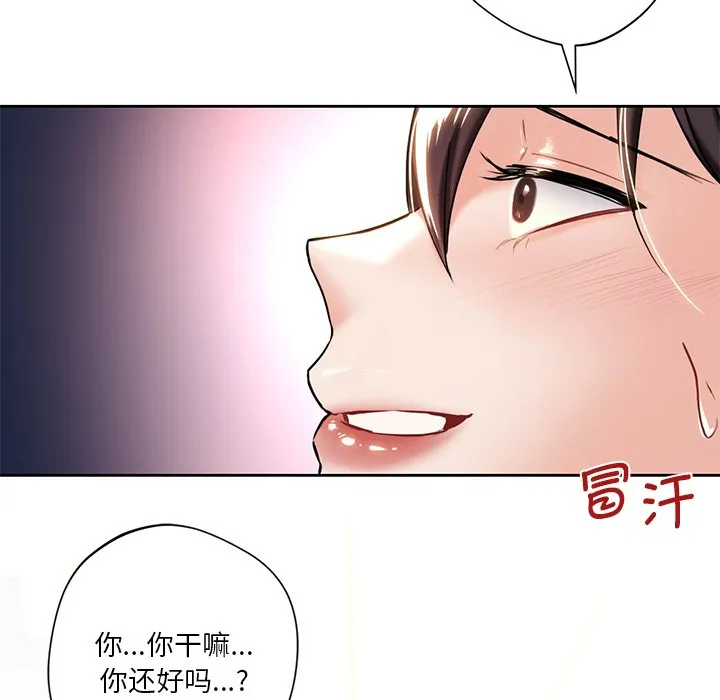 不当朋友当恋人 第3话