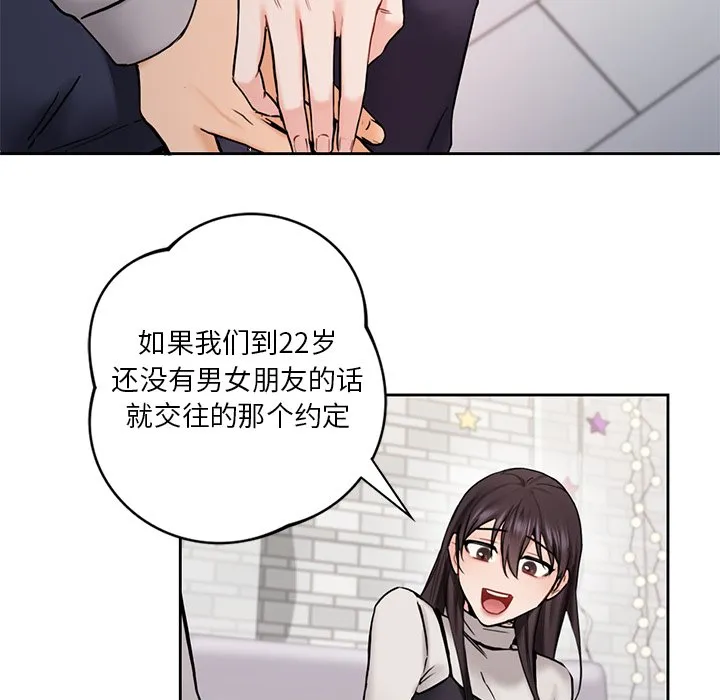 不当朋友当恋人 第2话
