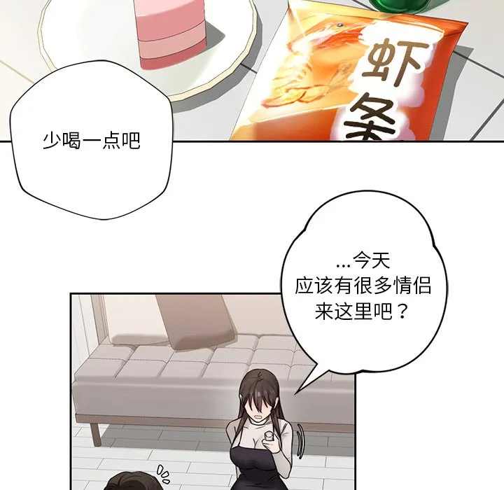 不当朋友当恋人 第2话