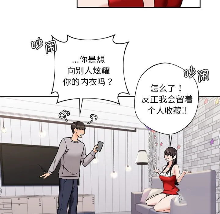 不当朋友当恋人 第2话