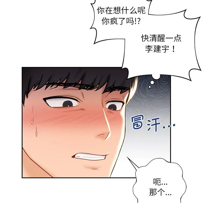 不当朋友当恋人 第2话