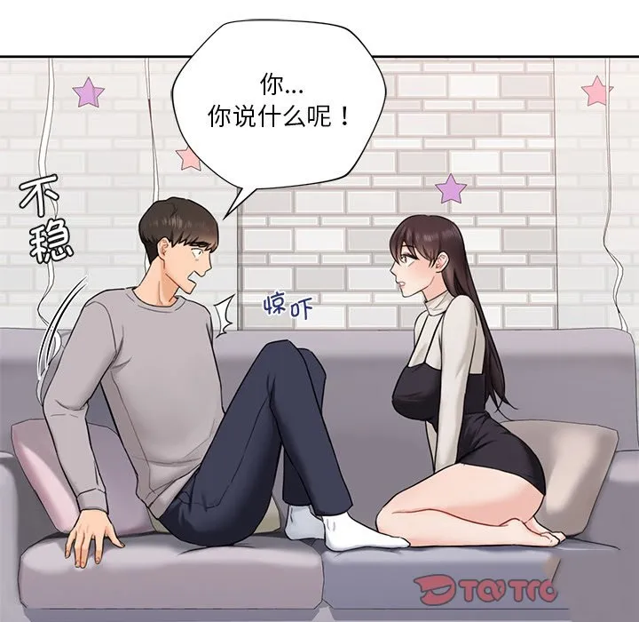 不当朋友当恋人 第2话
