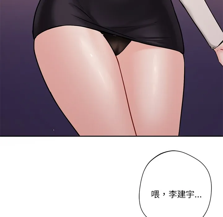 不当朋友当恋人 第3话