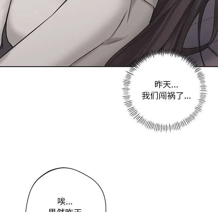 不当朋友当恋人 第3话