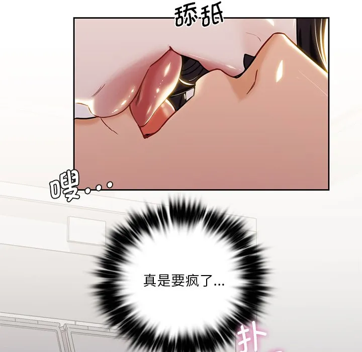 不当朋友当恋人 第3话