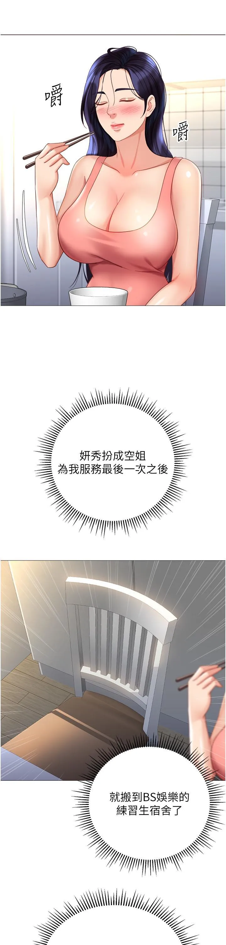 女儿闺蜜都归ME 第114话 礼物是兔女郎?