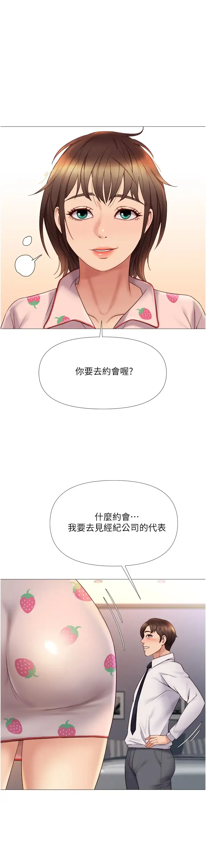 女儿闺蜜都归ME 第15话 叔叔是我的男朋友!