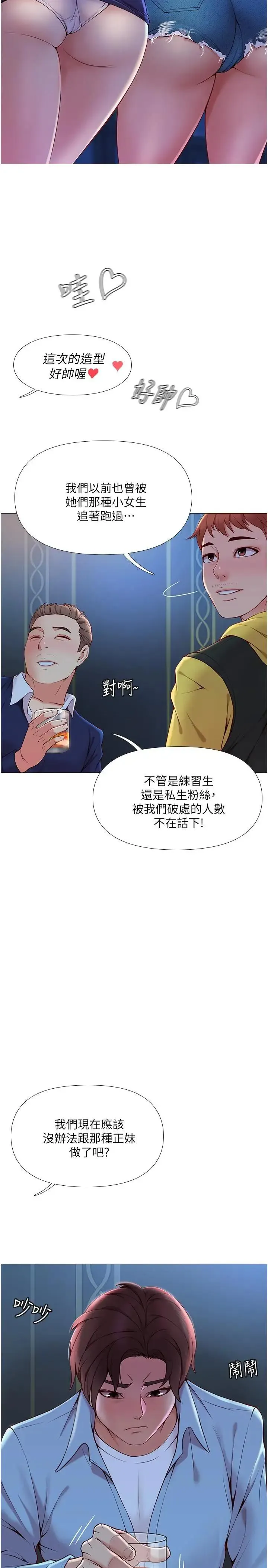 女儿闺蜜都归ME 第1话 她是我女儿的朋友