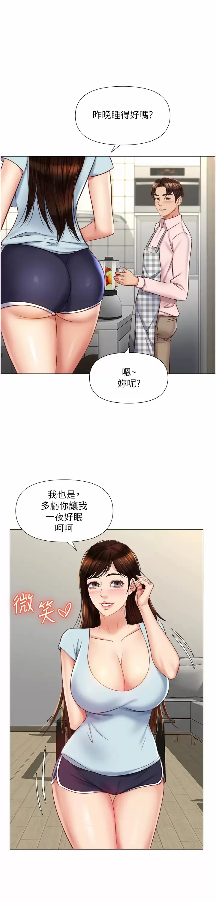 女儿闺蜜都归ME 第65话 胆颤心惊的早晨服务