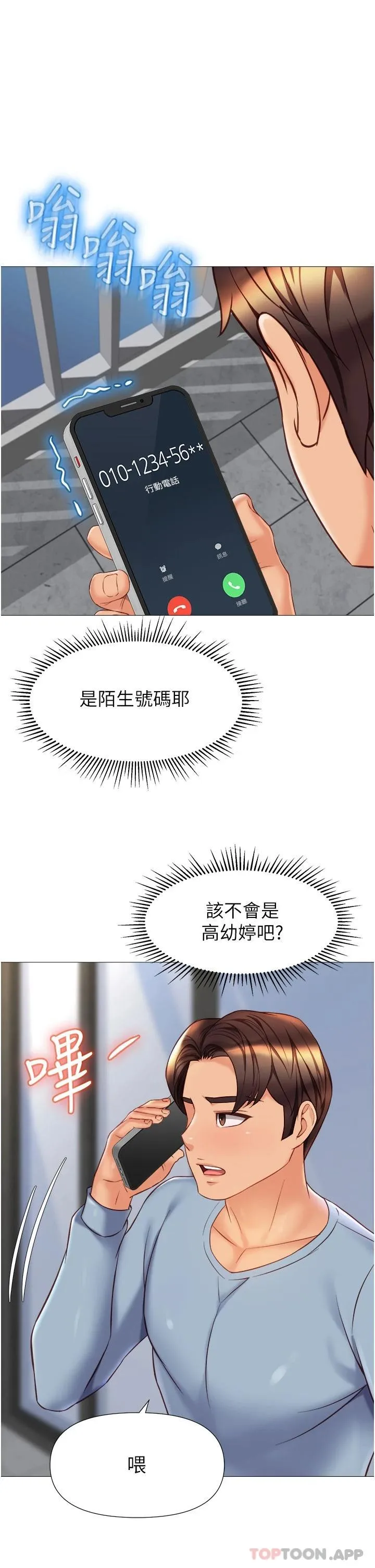 女儿闺蜜都归ME 第79话 看我怎么教训你!