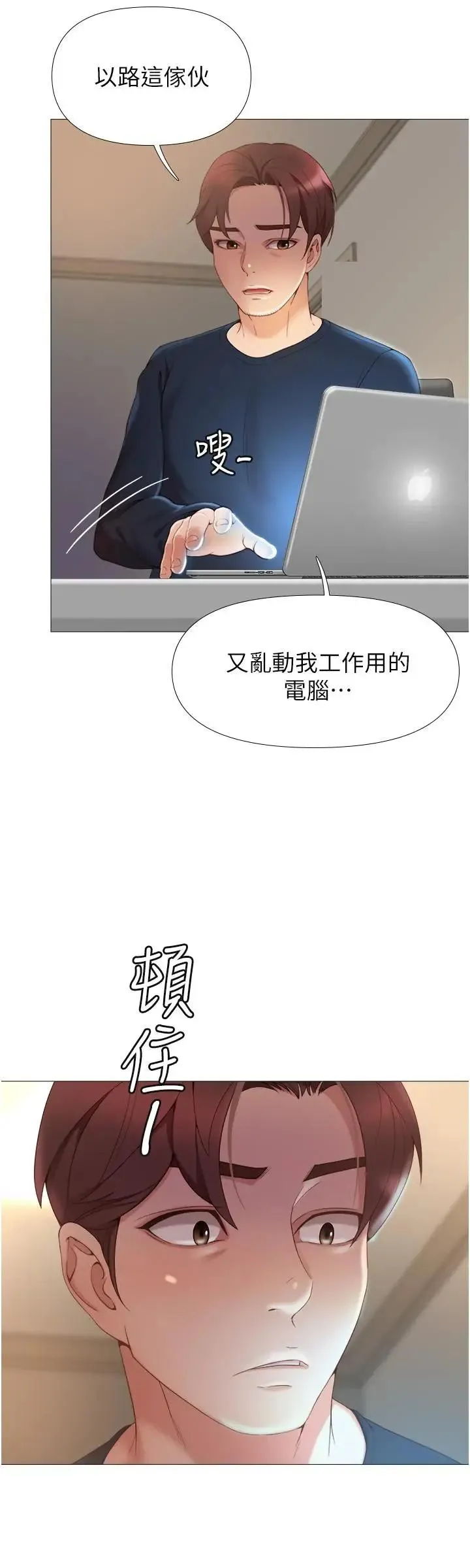 女儿闺蜜都归ME 第1话 她是我女儿的朋友
