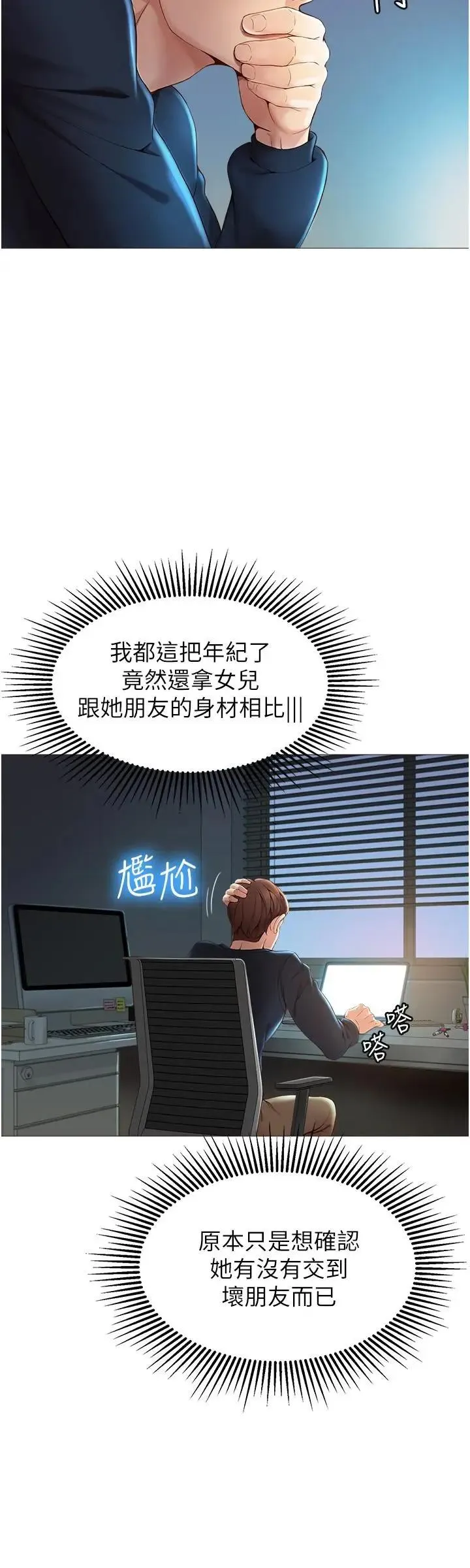 女儿闺蜜都归ME 第1话 她是我女儿的朋友