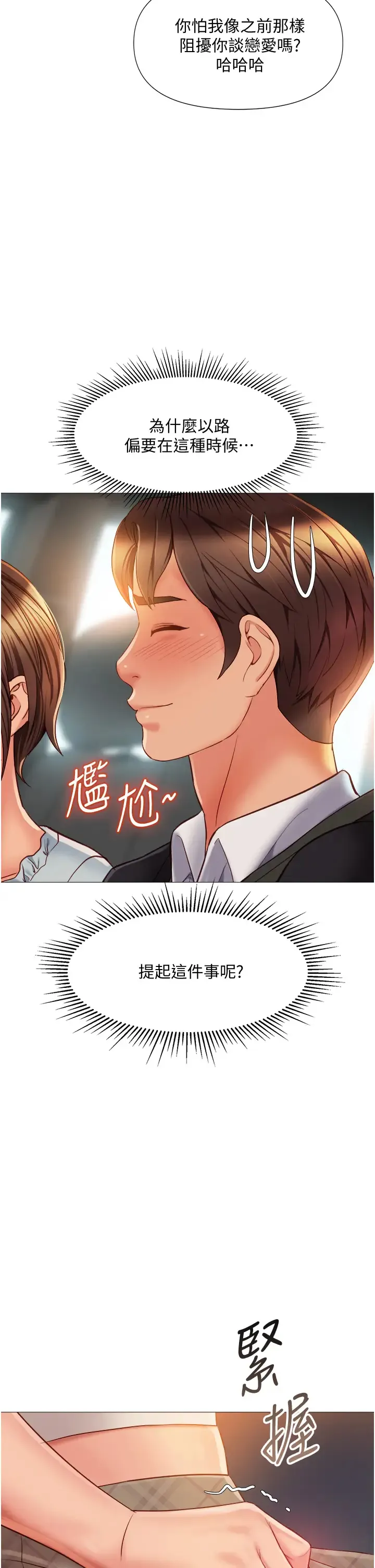 女儿闺蜜都归ME 第61话 我的小穴很想念叔叔