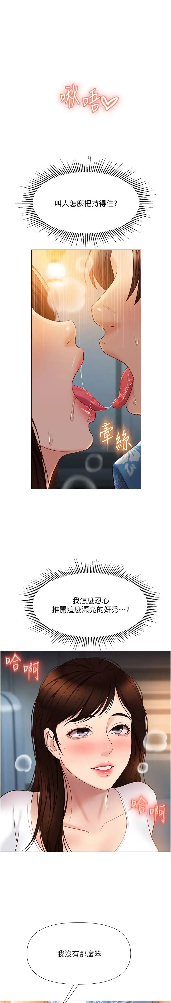 女儿闺蜜都归ME 第38话 大棒棒糖太美味了!