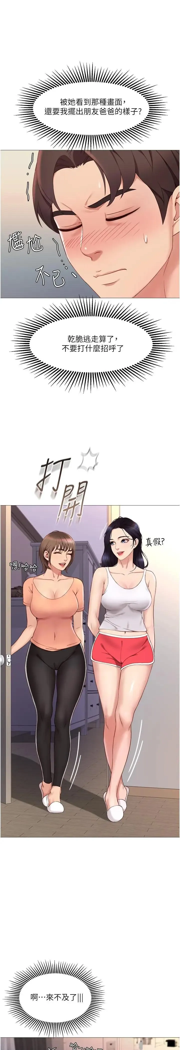 女儿闺蜜都归ME 第2话 高空中的刺激性爱